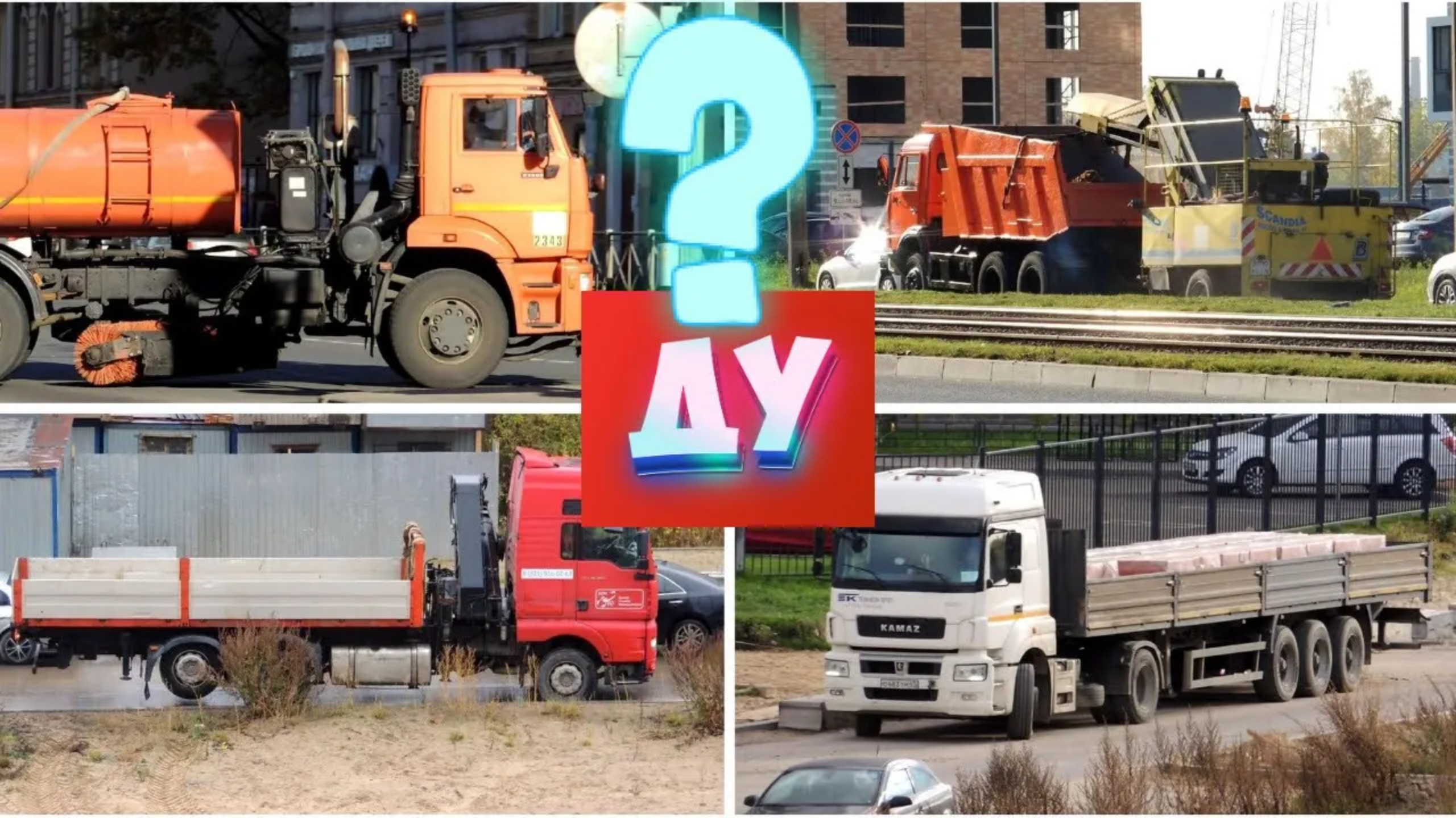 Называние - Машины помощники настоящие видео для Детей смотреть онлайн