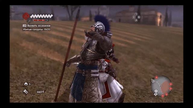 Assassin's Creed Brotherhood Барон Де Валуа №12 смотреть онлайн