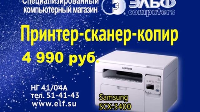 Эльф Принтер сканер копир Самсунг смотреть онлайн
