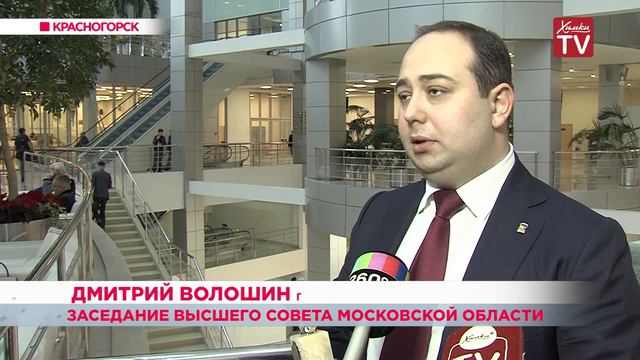 Заседание Высшего совета Московской области. 26.12.18 смотреть онлайн