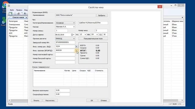 PrintChek | Бесплатная демо-версия программы смотреть онлайн