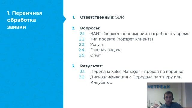 Как построить и контролировать маркетинговую воронку в B2B, Роман Ефременко смотреть онлайн