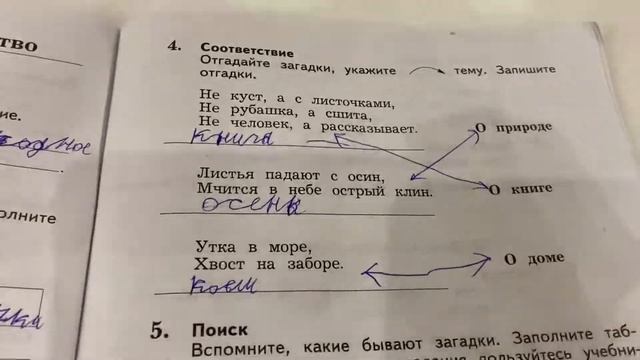 Литературное чтение/Ефросинина/Раб.тетрадь/3 кл/Устное народное творчество/02.09.21 смотреть онлайн