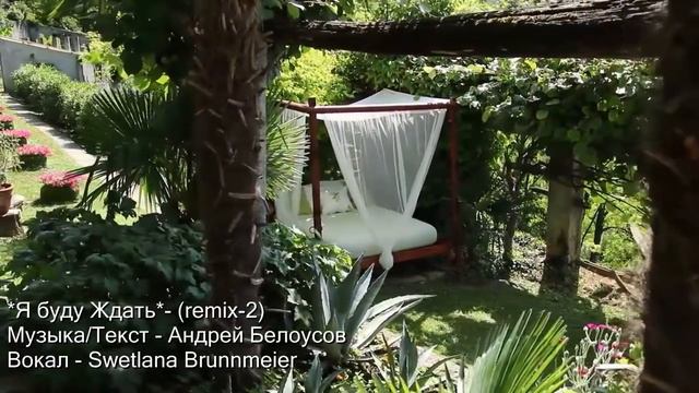 Андрей Белоусов Я буду Ждать Вокал Swetlana Brunnmeier Музыка Текст Андрей Белоусов remix 2 смотреть онлайн