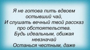 Слова песни Гости Из Будущего - Самый Любимый Враг