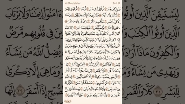 Чтение суры Аль-Муддассир (74) Айман Сувейд