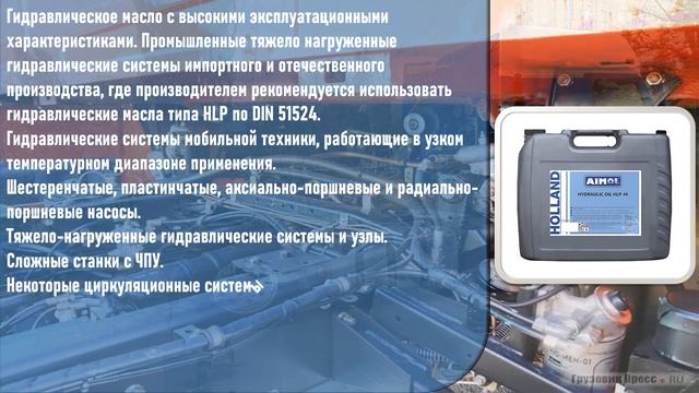 Гидравлическое масло AIMOL Hydraulic Oil HLP 46 смотреть онлайн
