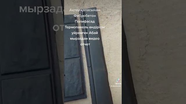 Фибробетон Полифасад Термопанель Теплофасад кәсібі Өндіріс Франшиза Дайын Бизнес технология Декор
