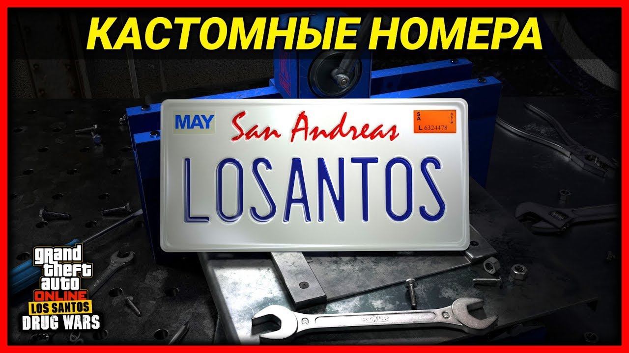 АКЦИИ И СКИДКИ НОВАЯ БОНУСНАЯ НЕДЕЛЯ КАСТОМНЫЕ НОМЕРА GTA Online смотреть онлайн