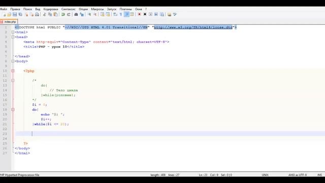 PHP для начинающих: Оператор цикла do ... while, урок 10. смотреть онлайн