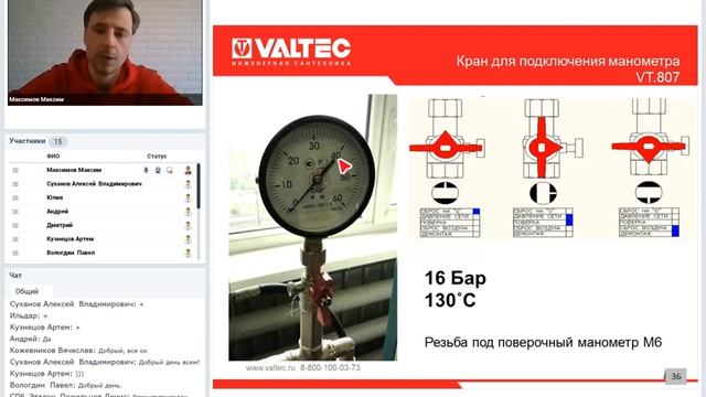 Водопроводная арматура – вебинар 27.05.2020 смотреть онлайн