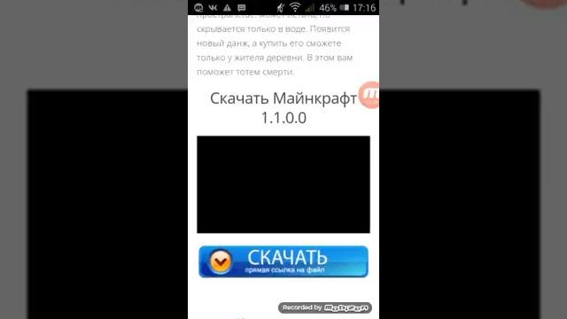 Как же скачать майнкрафт пе 1.1.0 /ответ тут) смотреть онлайн