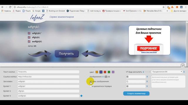 Групповой взаимопиар на сервисе InfoOZ смотреть онлайн