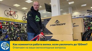 Как изменится работа амортизационной вилки, если увеличить ход ?