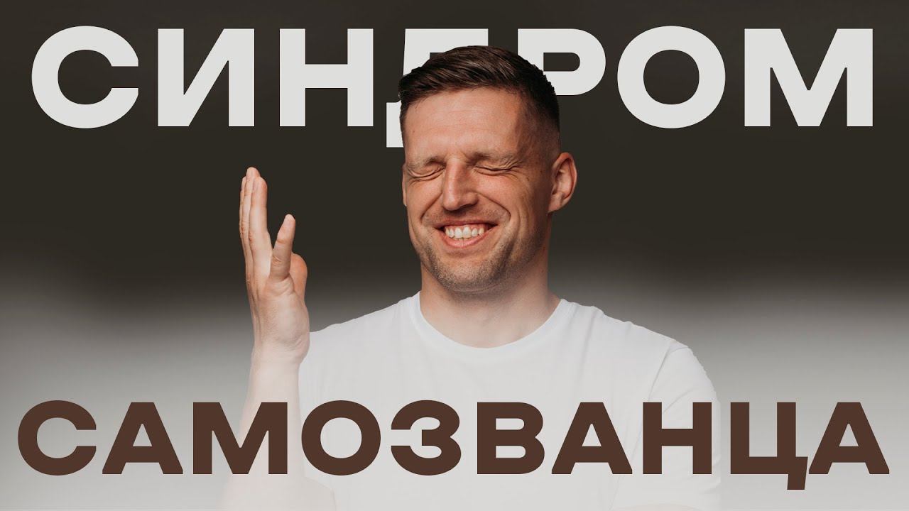 Эти 5 убеждений избавили меня от страха выступлений смотреть онлайн