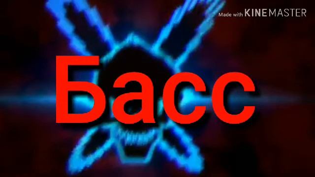 САМЫЙ МОЩНЫЙ БАСС В МИРЕ! НОМЕР 3 В МИРЕ!(для колонок) смотреть онлайн