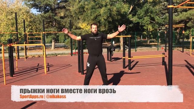 прыжки ноги вместе ноги врозь смотреть онлайн