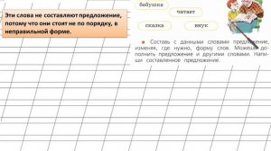 Страница 11 Упражнение 3 "Текст и предложение" - Русский язык 1 класс (Канакина, Горецкий)