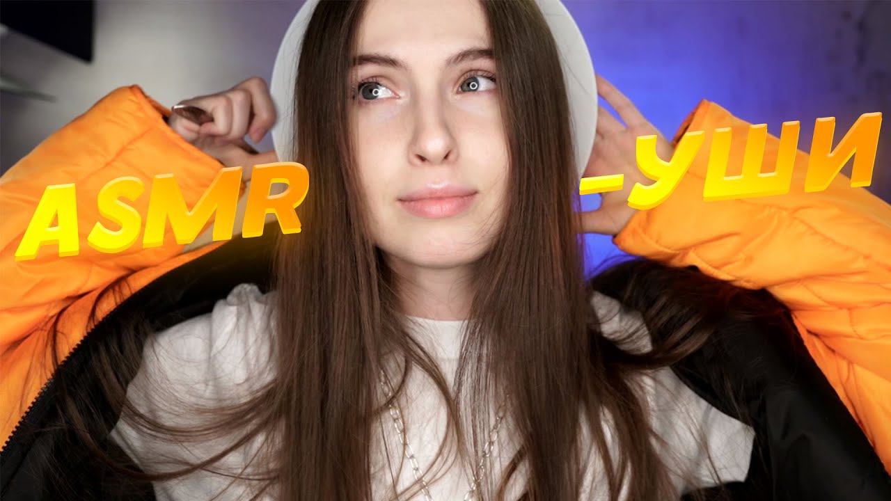 НЕТРИГГЕРНЫЕ ТРИГГЕРЫ ЗА 3 МИНУТЫ АСМР /ASMR NON-TRIGGER TRIGGERS IN 3 MINUTES смотреть онлайн