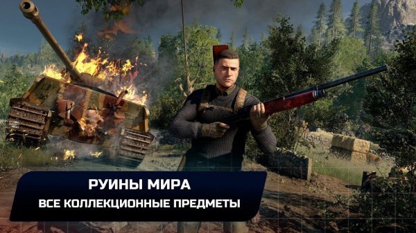 Sniper Elite 5: Миссия 8 - Руины мира (Все коллекционные предметы)