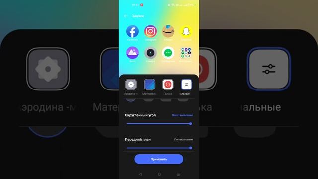 как на realme c30 сделать все иконки чёрного смотреть онлайн