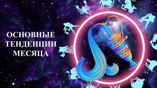 БОЛЬШОЙ ГОРОСКОП НА АПРЕЛЬ 2023 ГОДА ДЛЯ ВОДОЛЕЯ! смотреть онлайн