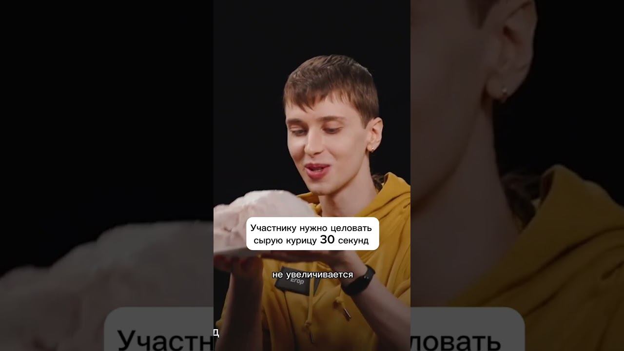 Участнику нужно целовать сырую курицу 30 секунд #куб #игра #задание смотреть онлайн