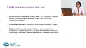 Туберкулезный плеврит, перикардит: критерии диагноза, дифференциальная диагностика