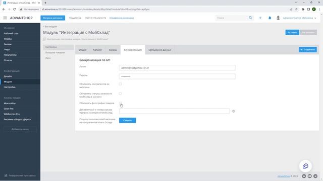 МойСклад. Синхронизация API смотреть онлайн