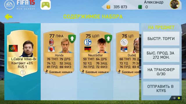Открытие паков на 500000к в Fifa 15 new season. смотреть онлайн