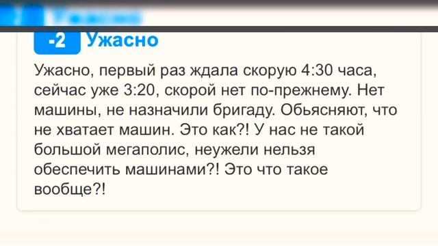 Кошмар! Отзывы о скорой помощи Сочи смотреть онлайн