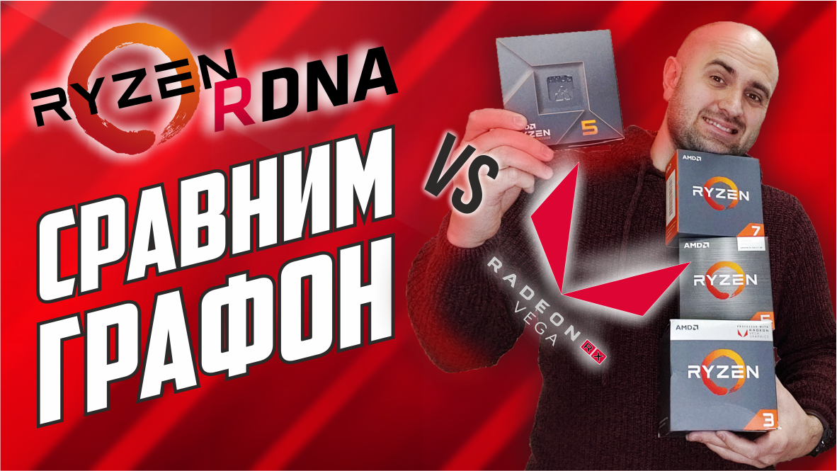 СТАРЫЙ ДРУГ - ЛУЧШЕ НОВЫХ 2-Х | RDNA 2 Vs Vega 3/Vega8