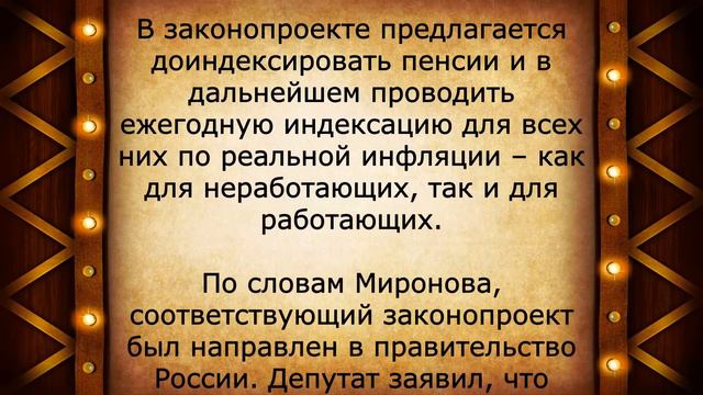 Такого ещё не было! Индексация пенсий на огромную сумму! смотреть онлайн