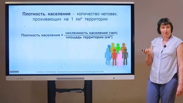 9 класс. География. Численность и плотность населения смотреть онлайн