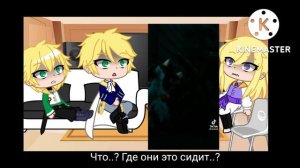 Реакция «Перождение близняшек» на будущие Ариен/реакция/кача клуб/лили