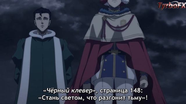 Черный Клевер / Black Clover [148 Серия ] [Трейлер]Субтитры На Русском