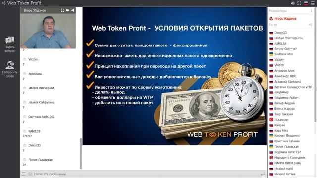 Презентация WebTokenProfit - Игорь Жаданов смотреть онлайн