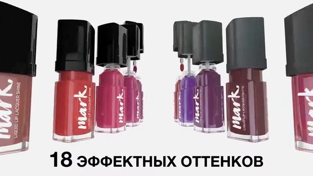 Первая жидкая помада Mark в AVON смотреть онлайн
