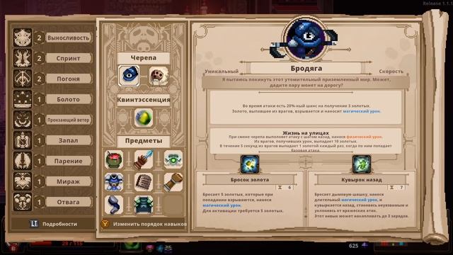 Прохождение Skul: The Hero Slayer [06] - Заряженные атаки смотреть онлайн