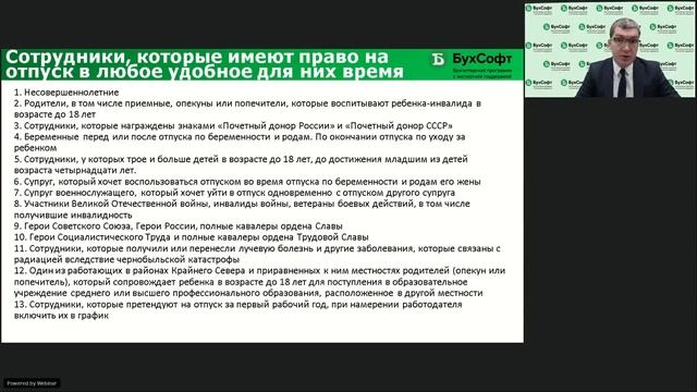 Отпуска сотрудников: как составить график отпусков и кто может ходить в отпуска вне графика? смотреть онлайн