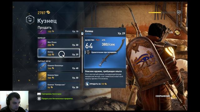 Assassin’s Creed Origins Конфликт интересов #29 смотреть онлайн
