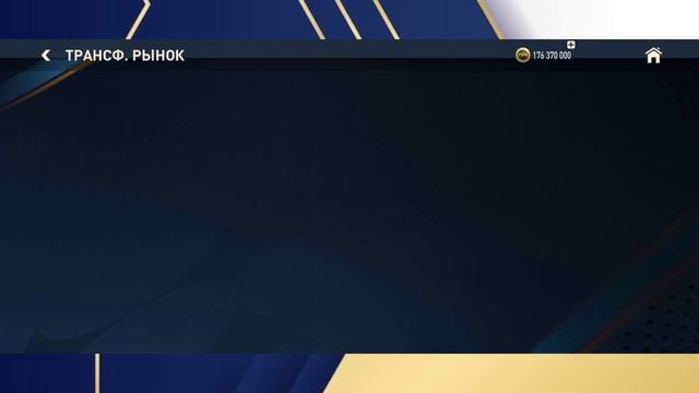 КАК КУПИТЬ ЛЮБОГО ИГРОКА ДАЖЕ ЕСЛИ НА РЫНКЕ 999+ ЗАЯВОК НА ПОКУПКУ смотреть онлайн