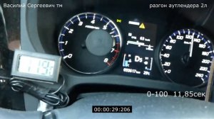 разгон 0-100 аутлендер 3 2л 4wd