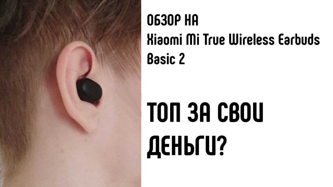 Xiaomi Mi True Wireless Earbuds Basic 2 | Обзор электроники №2 смотреть онлайн
