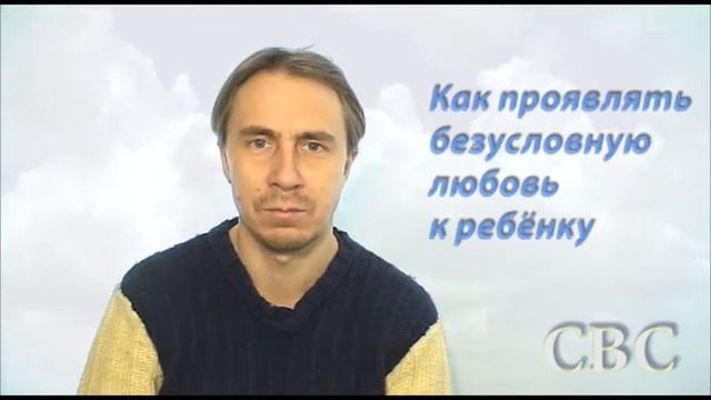 88 Как любить ребенка безусловно? смотреть онлайн