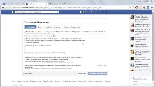 Академия Про СММ: Как создать страницу в Фейсбук смотреть онлайн