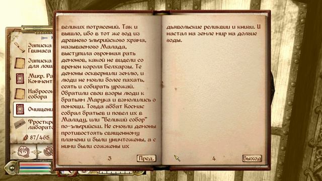 Oblivion №51 Ищем собор для Умбакано смотреть онлайн