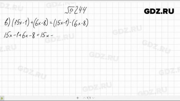 № 244- Алгебра 7 класс Макарычев