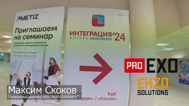 Интеграция 2024 Протезы, Экзоскелеты, Реабилитация смотреть онлайн