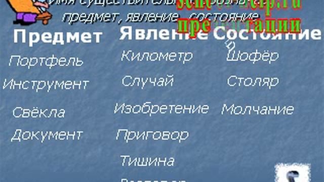 Презентация Имя существительное смотреть онлайн